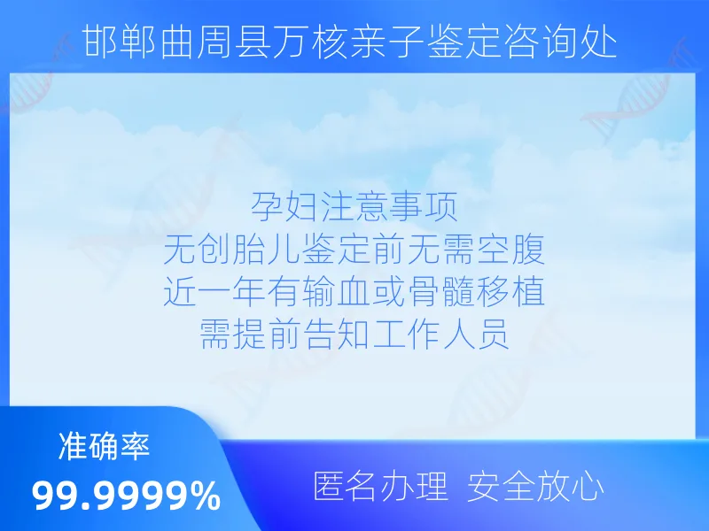 邯郸曲周县万核亲子鉴定咨询处 服务优势指南